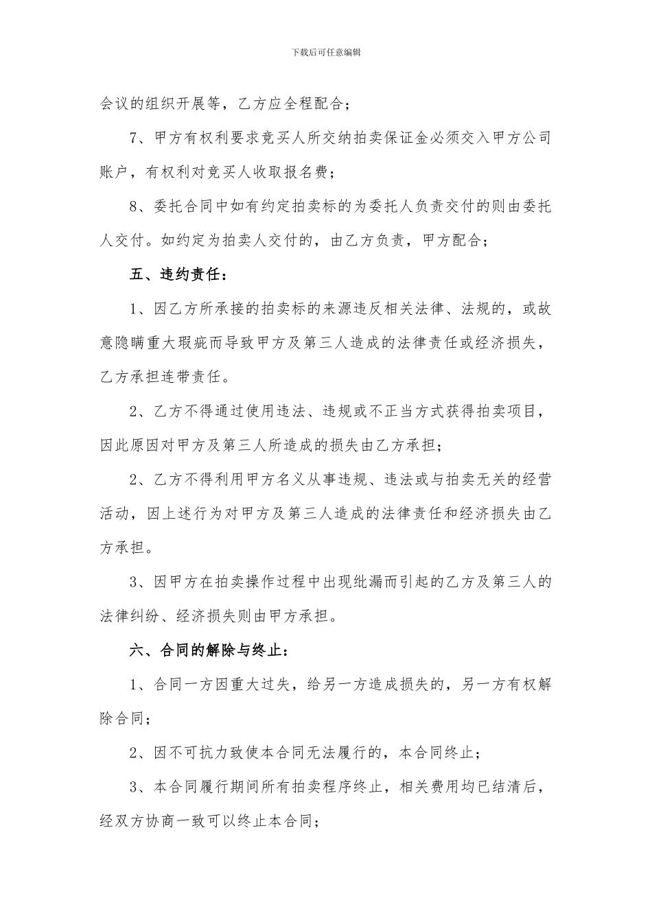 拍卖合作协议_第3页