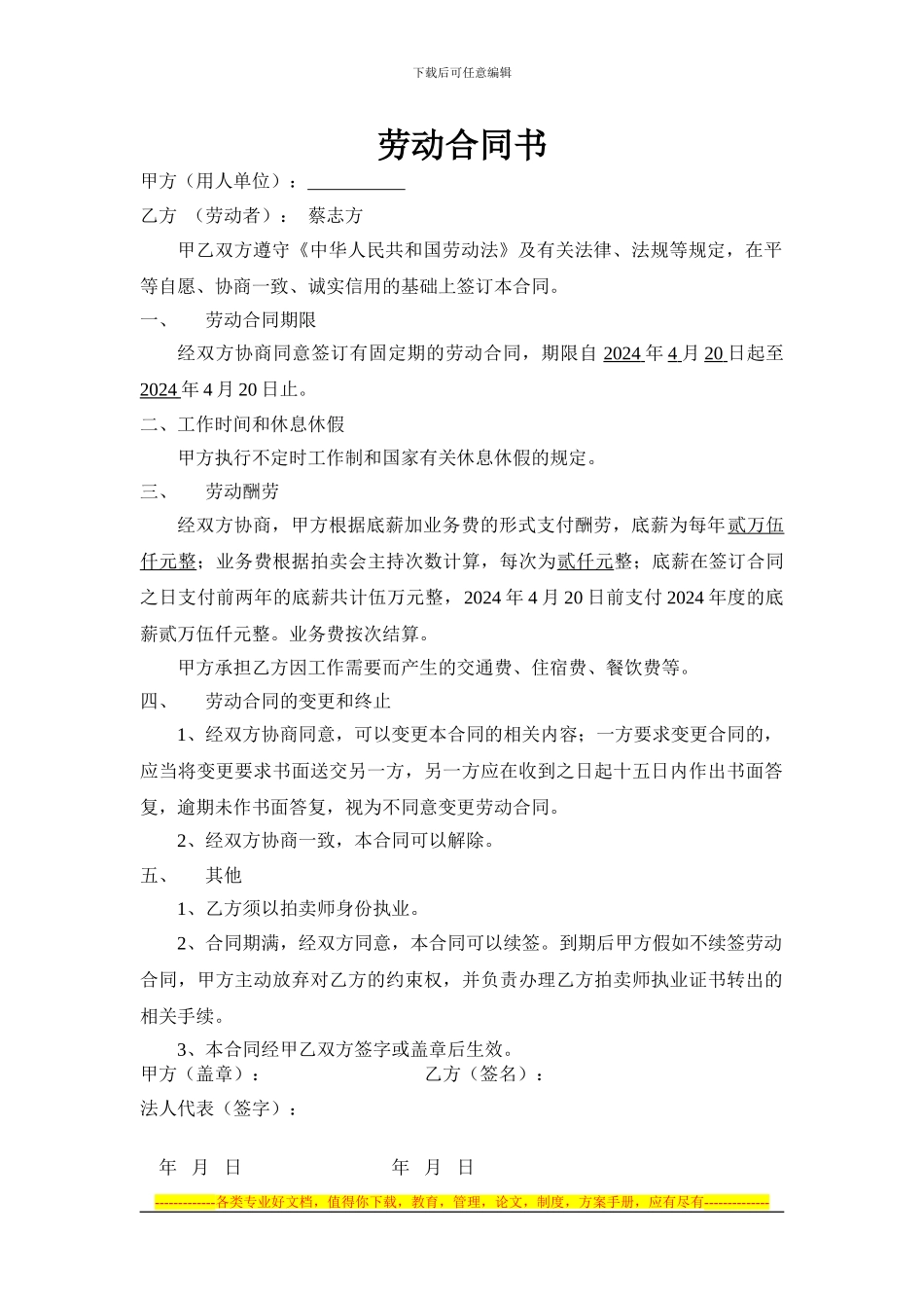 拍卖劳动合同书_第1页