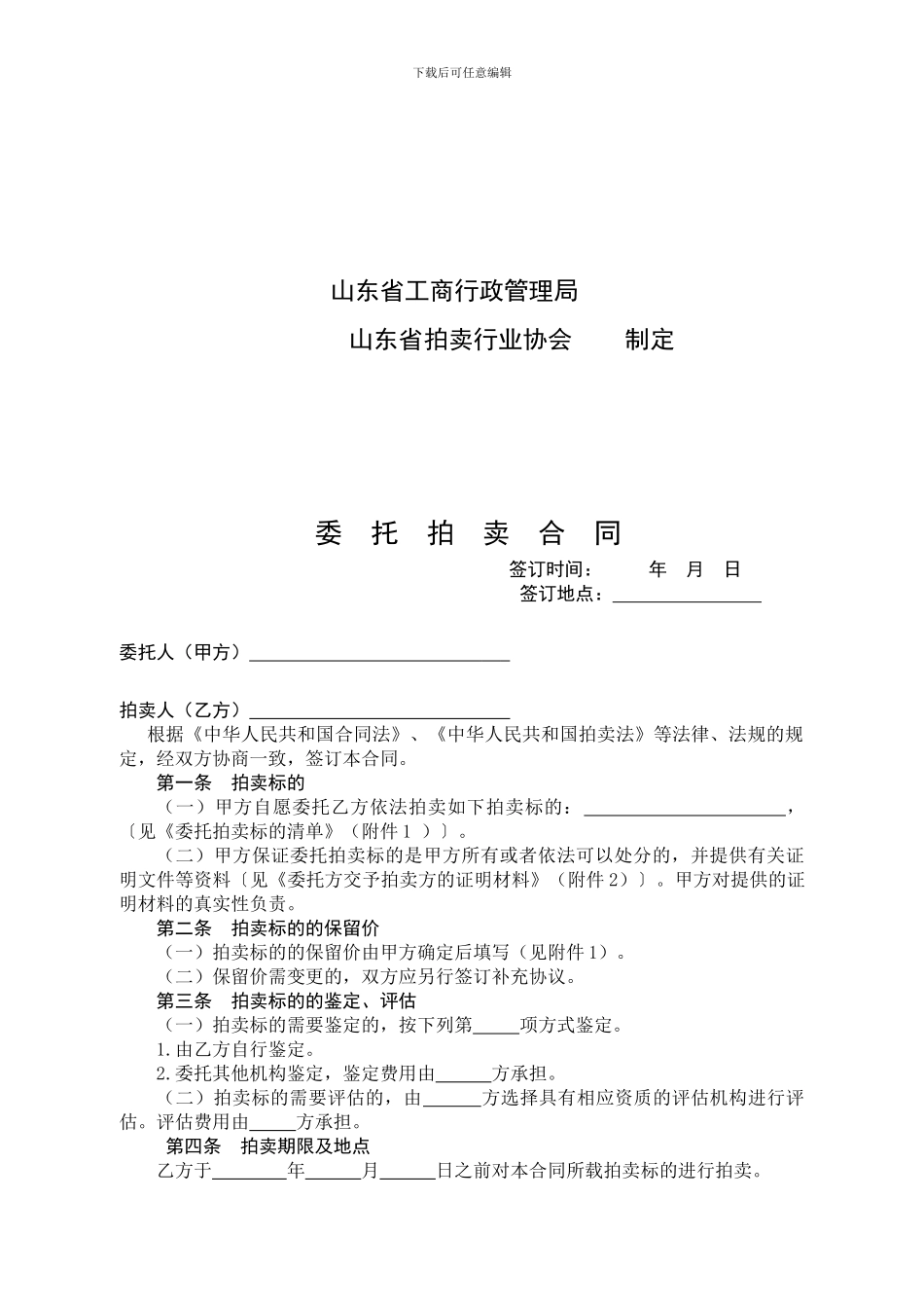 拍卖委托合同_第2页