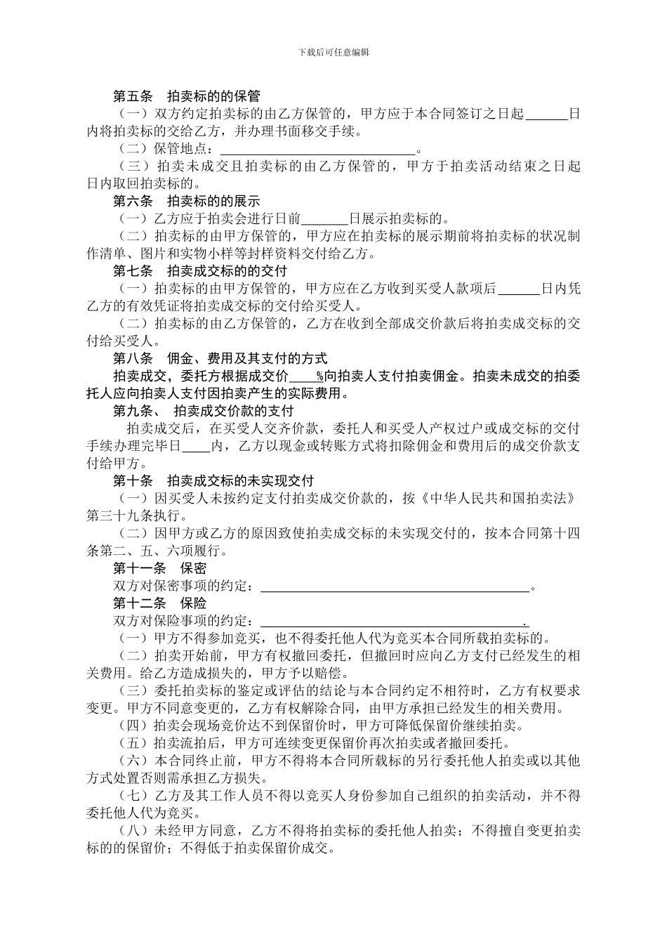 拍卖委托合同_第3页