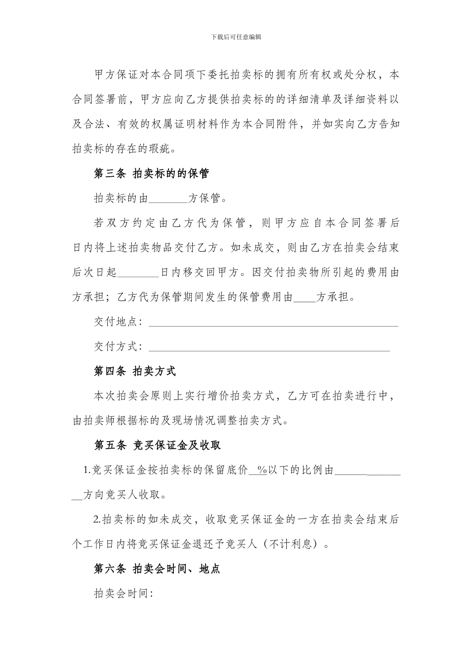 拍卖合同标准版_第2页