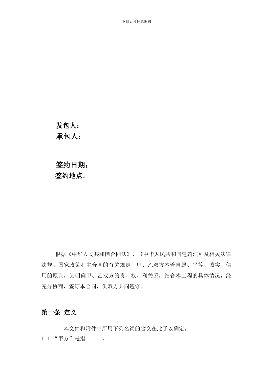 拆除工程合同_第2页