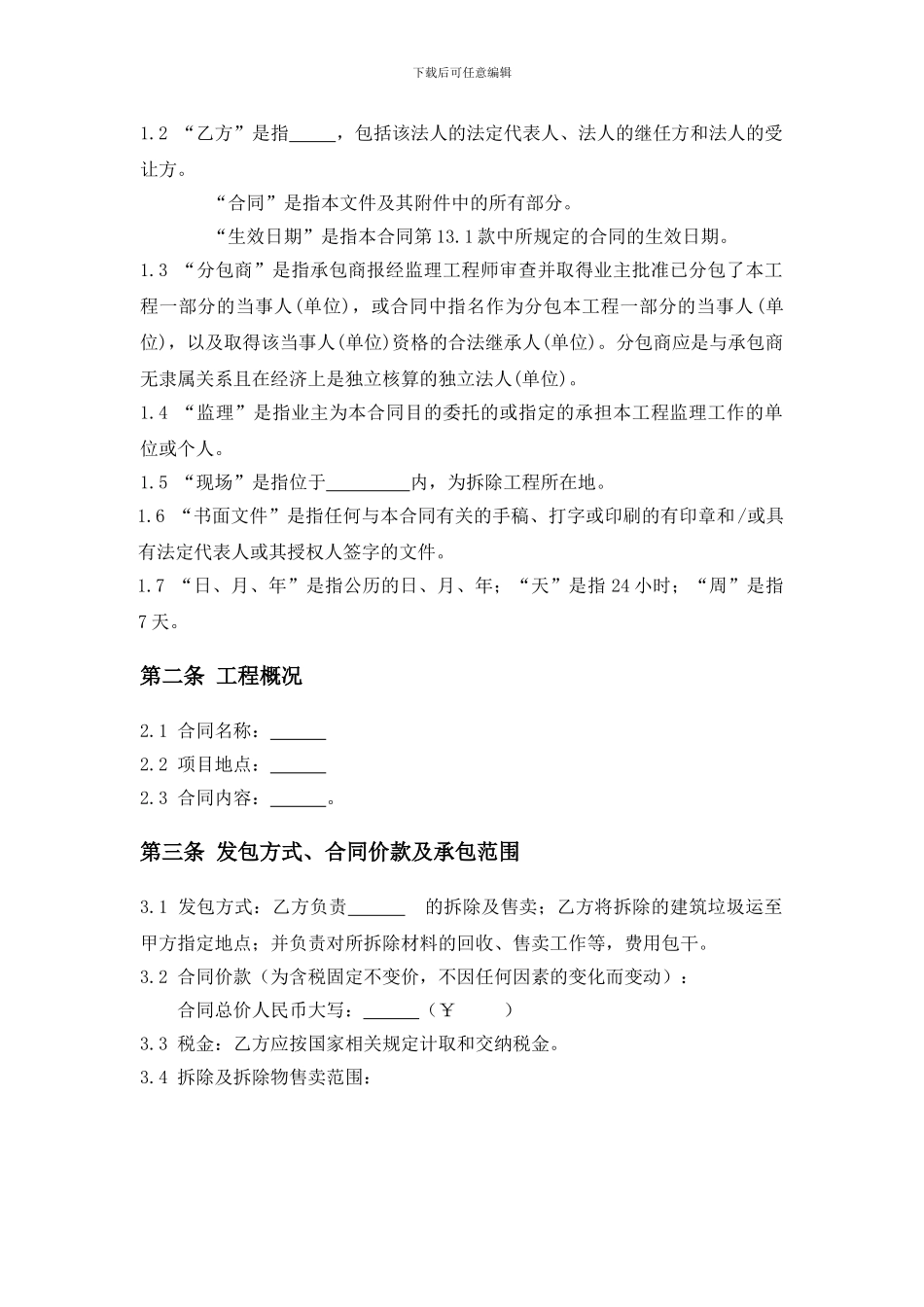 拆除工程合同_第3页