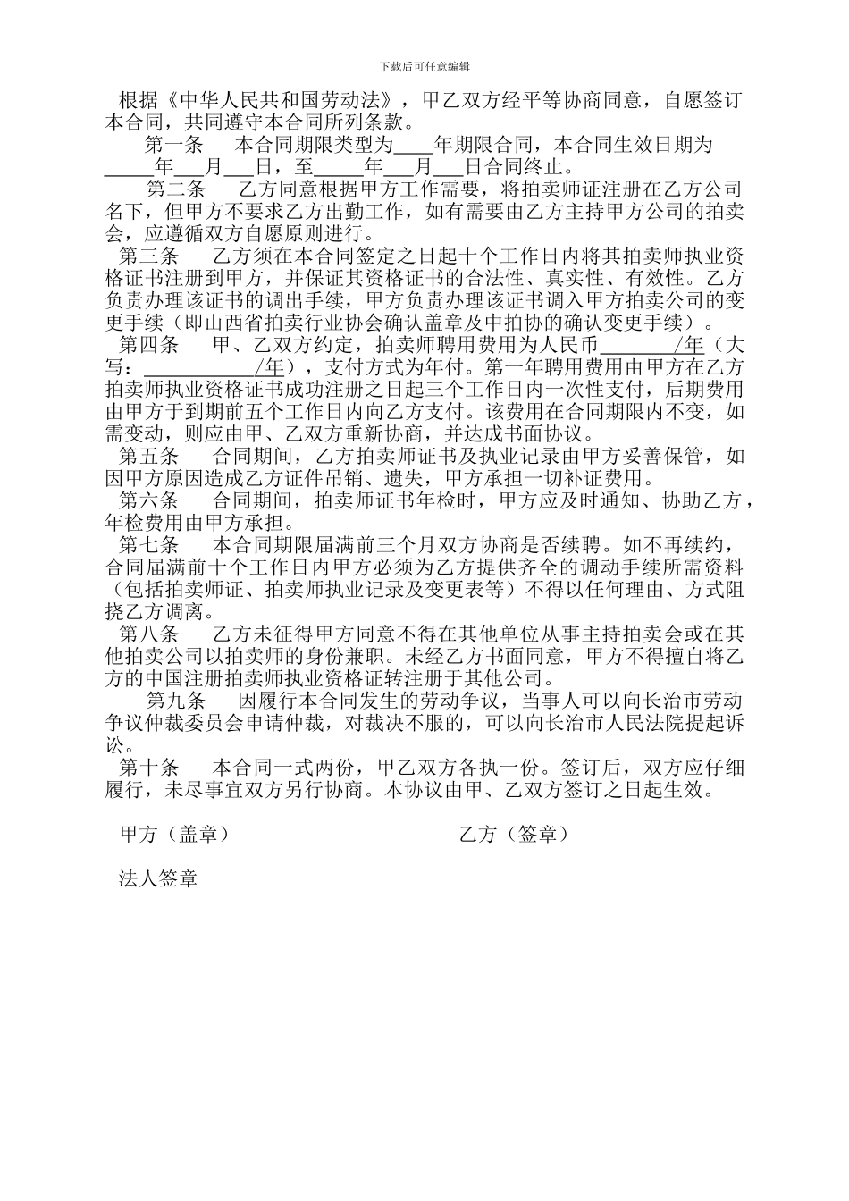 拍卖师聘用协议_第3页