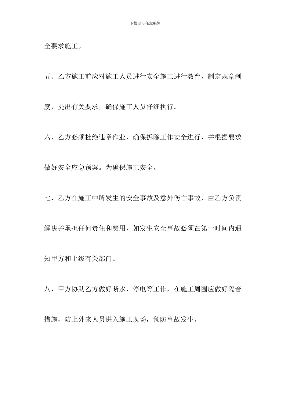 拆除房屋安全施工合同协议书_第2页