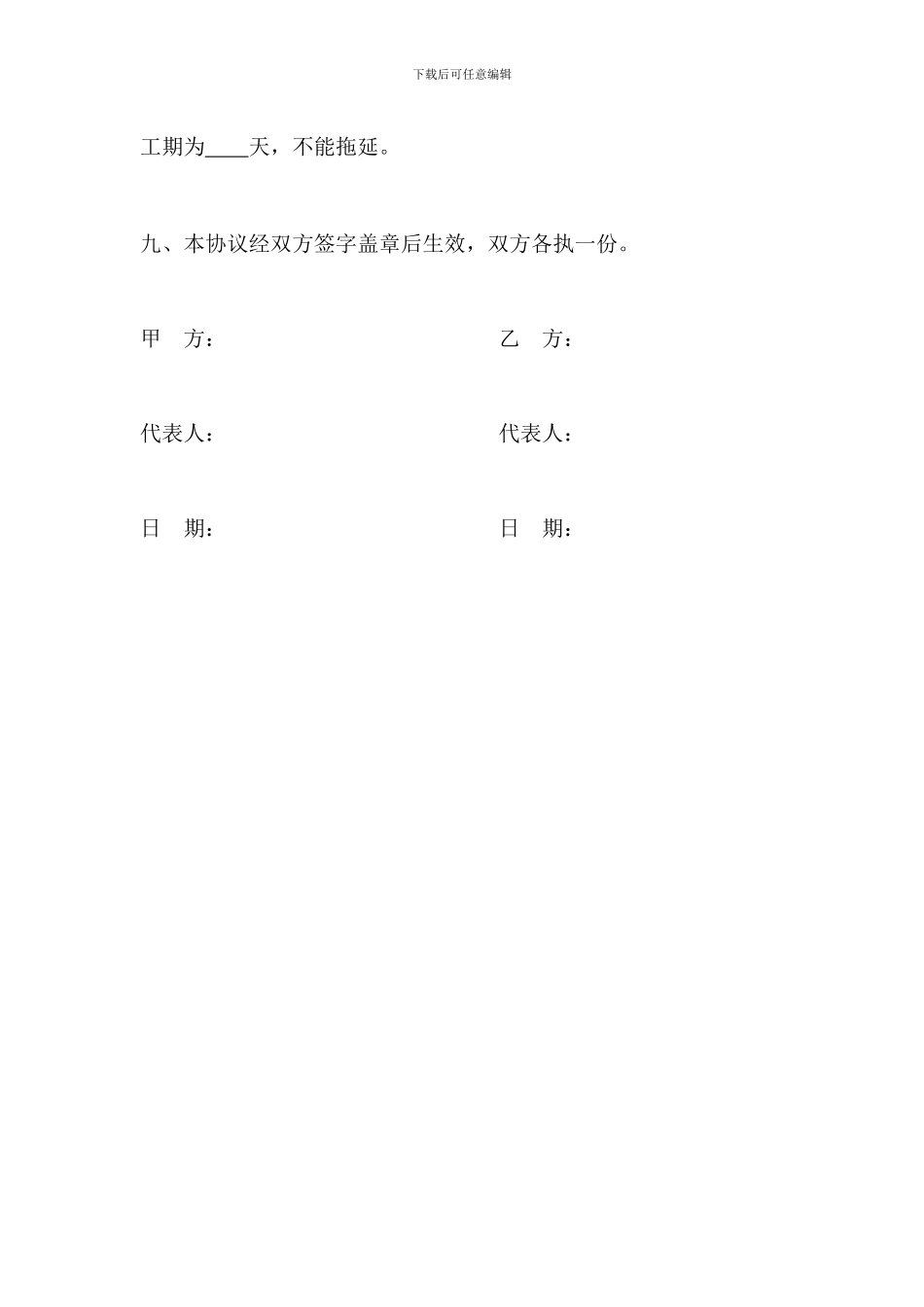 拆除房屋安全施工合同协议书_第3页