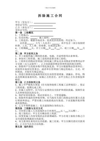 拆除施工合同