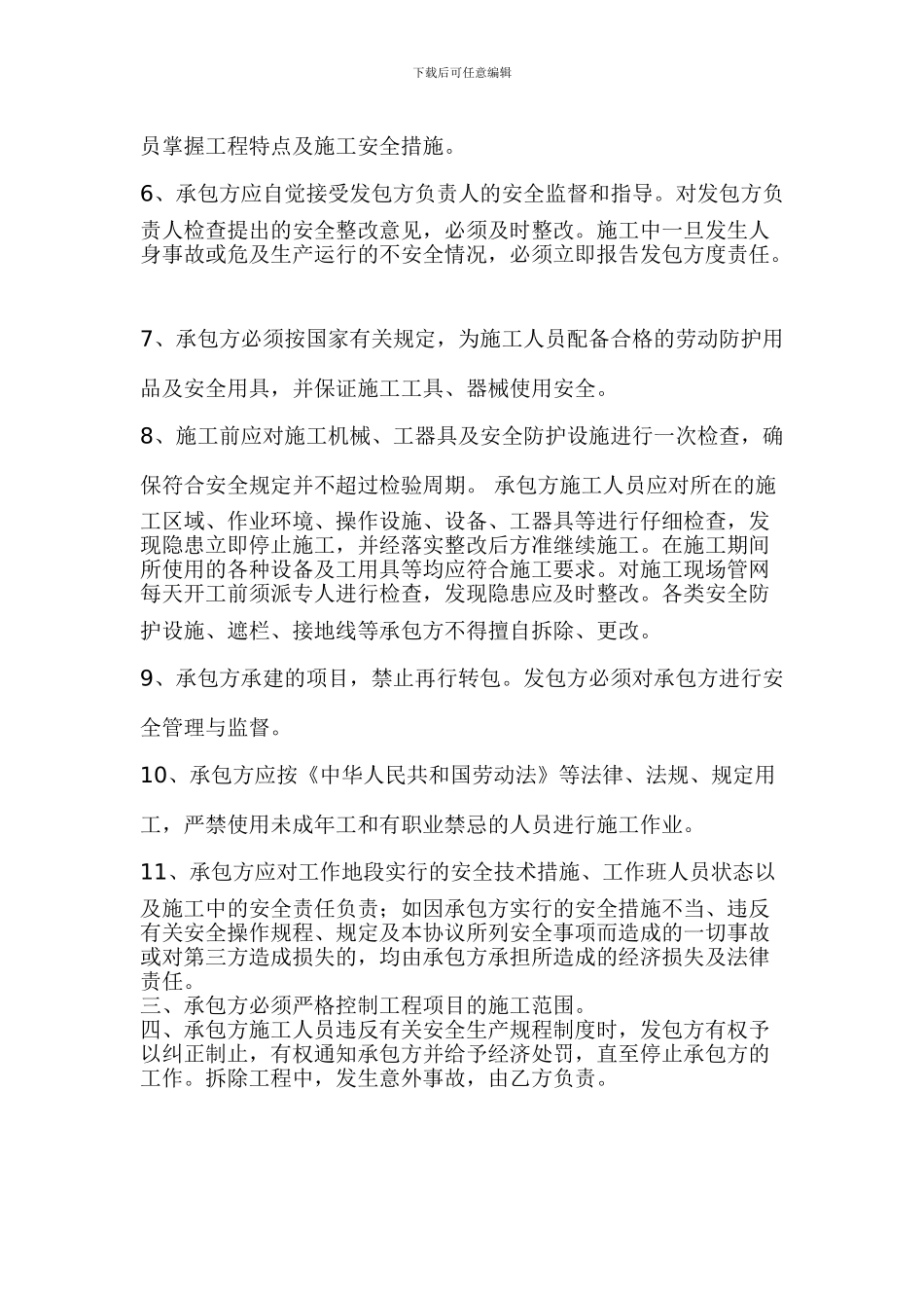 拆除工程安全协议书_第2页
