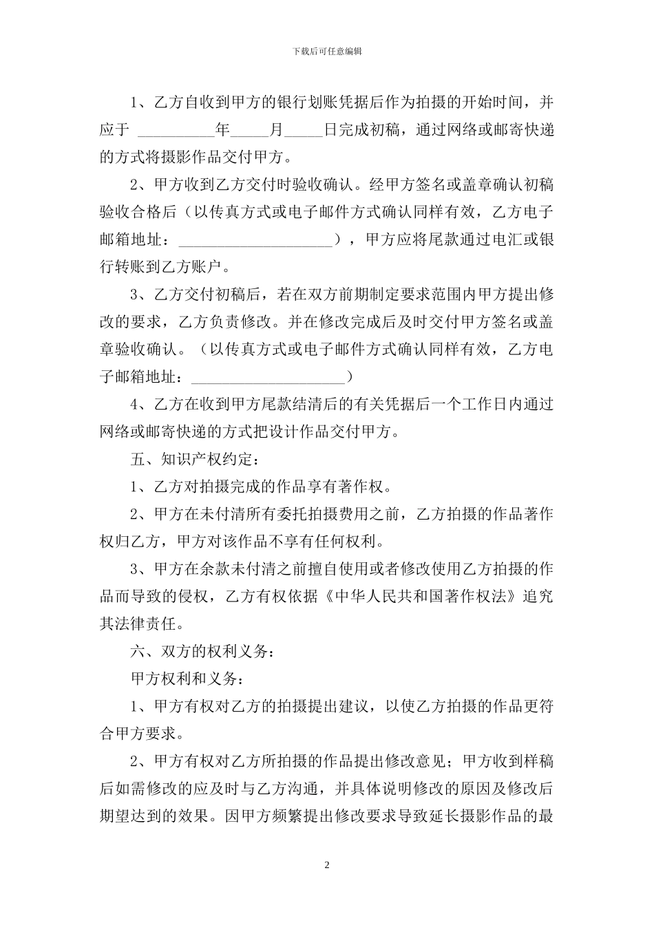 拍摄制作委托协议书_第2页