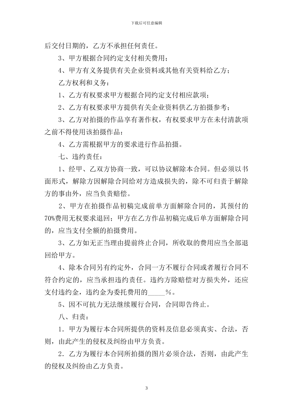 拍摄制作委托协议书_第3页