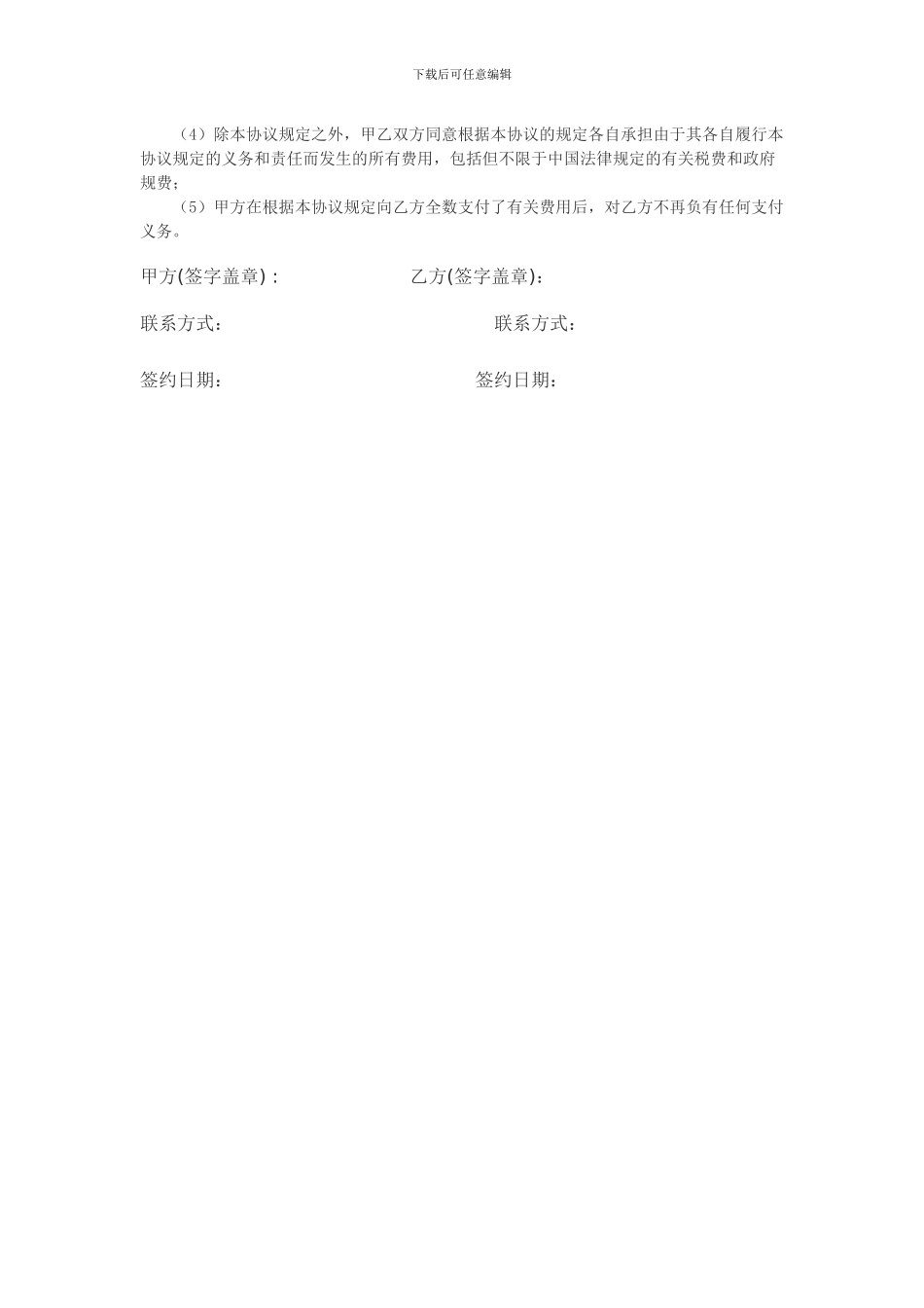 拍摄场地租赁协议-0615_第2页