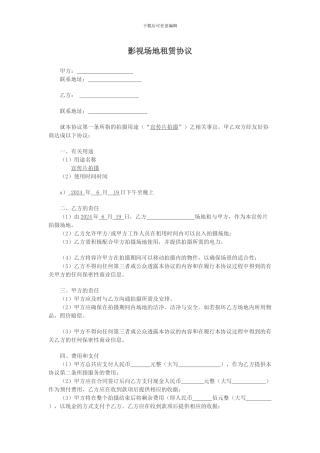 拍摄场地租赁协议-0615
