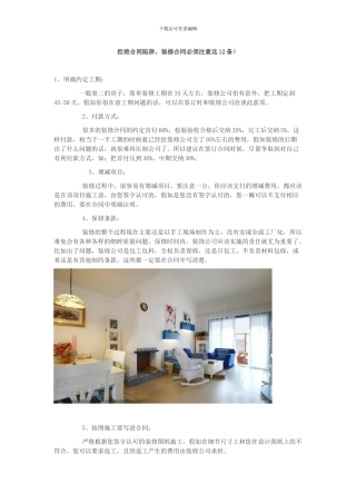 拒绝合同陷阱-装修合同必须注意这12条!