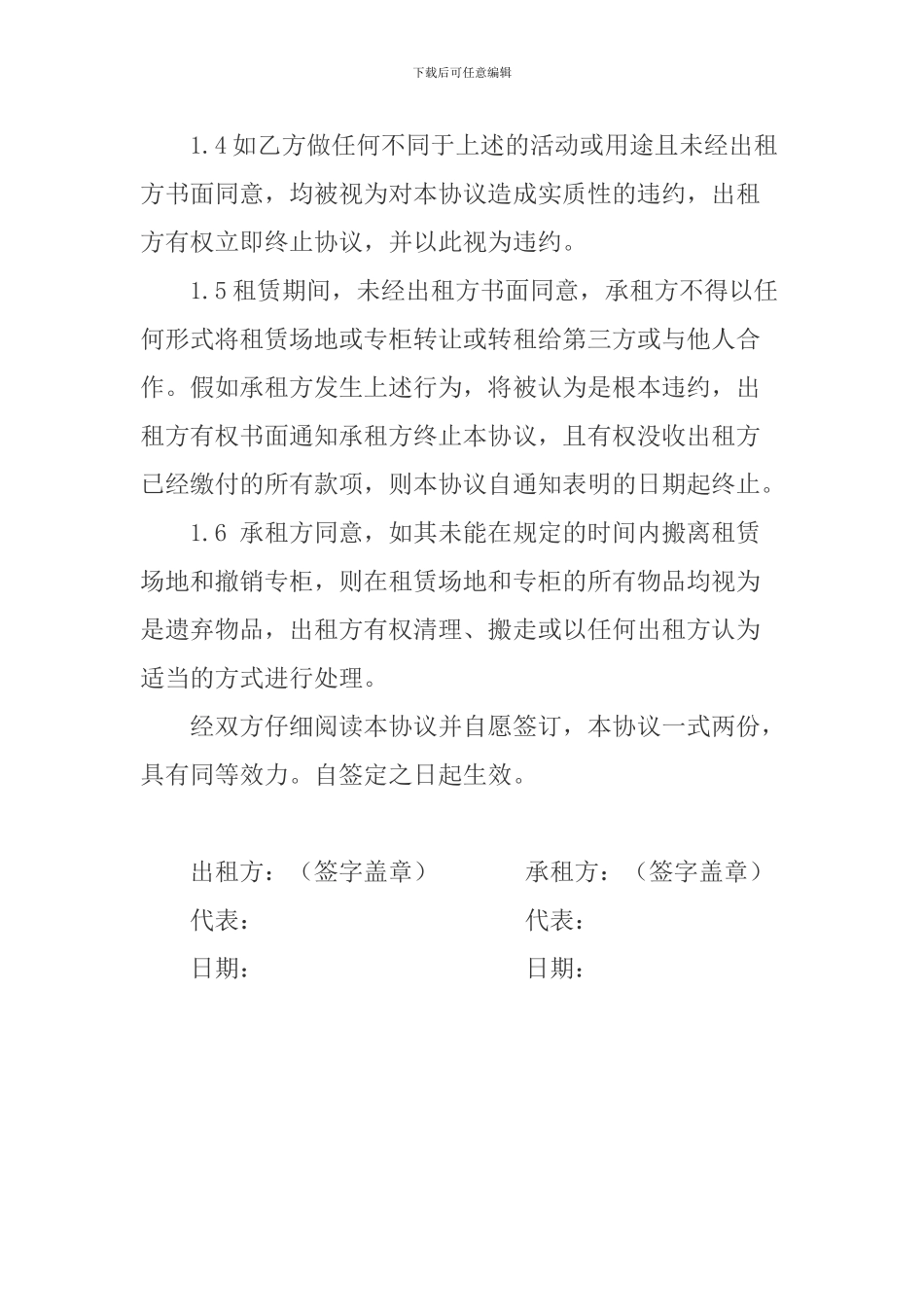 拓展培训临时活动场地租用协议_第2页