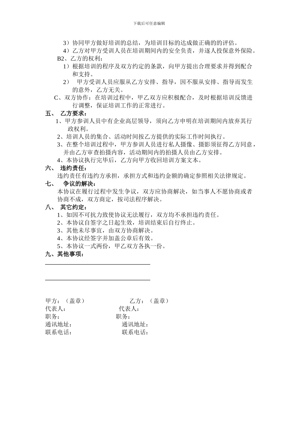 拓展培训协议_第2页