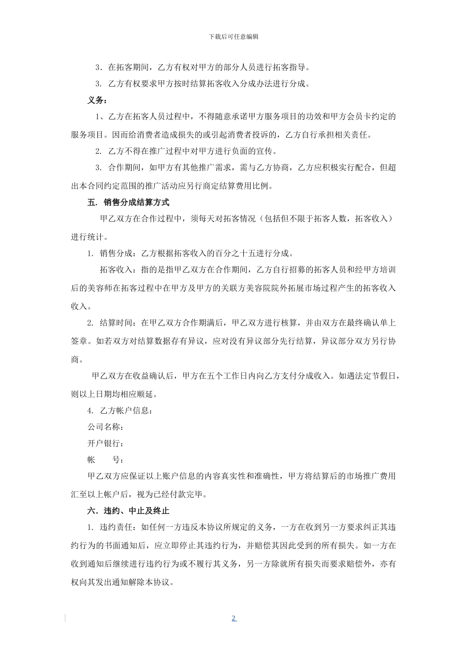 拓客培训及拓客协议_第2页