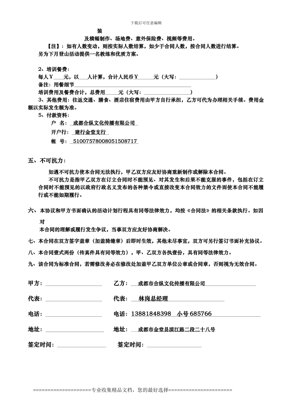 拓展培训协议书_第2页