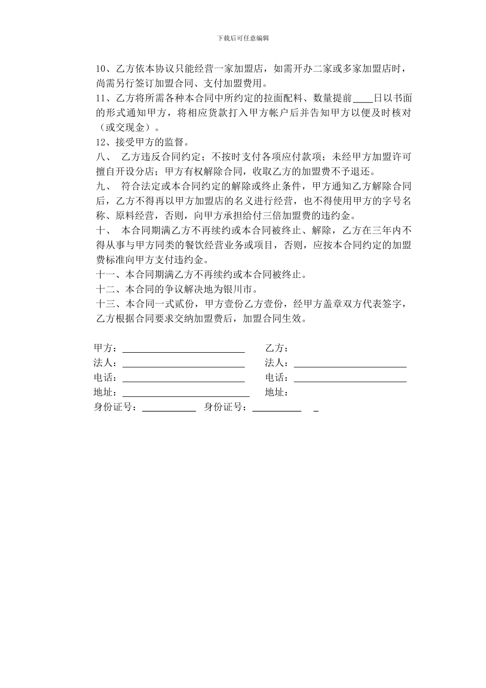 拉面加盟合同_第2页