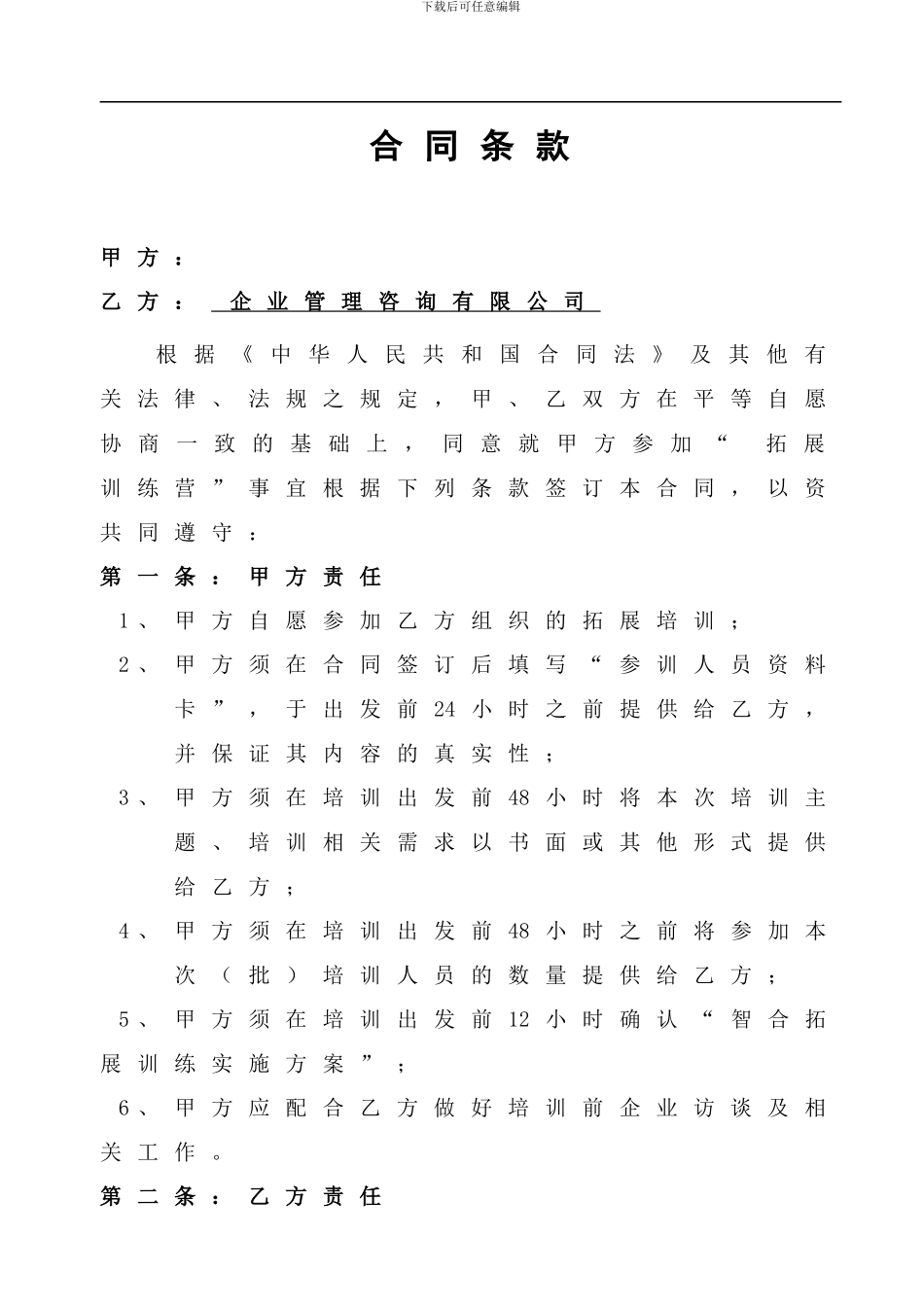 拓展训练合同书_第2页