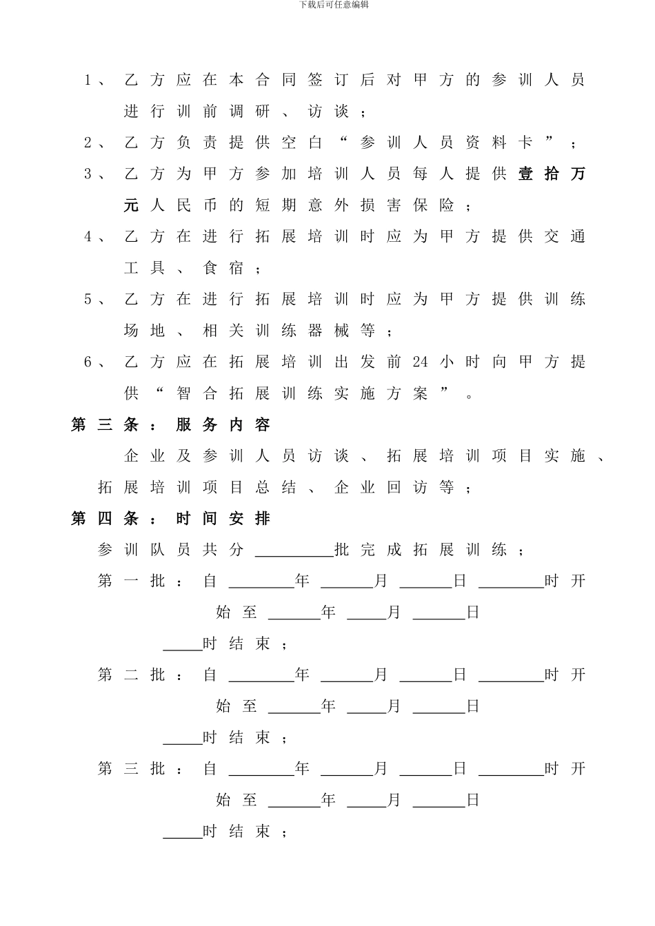 拓展训练合同书_第3页