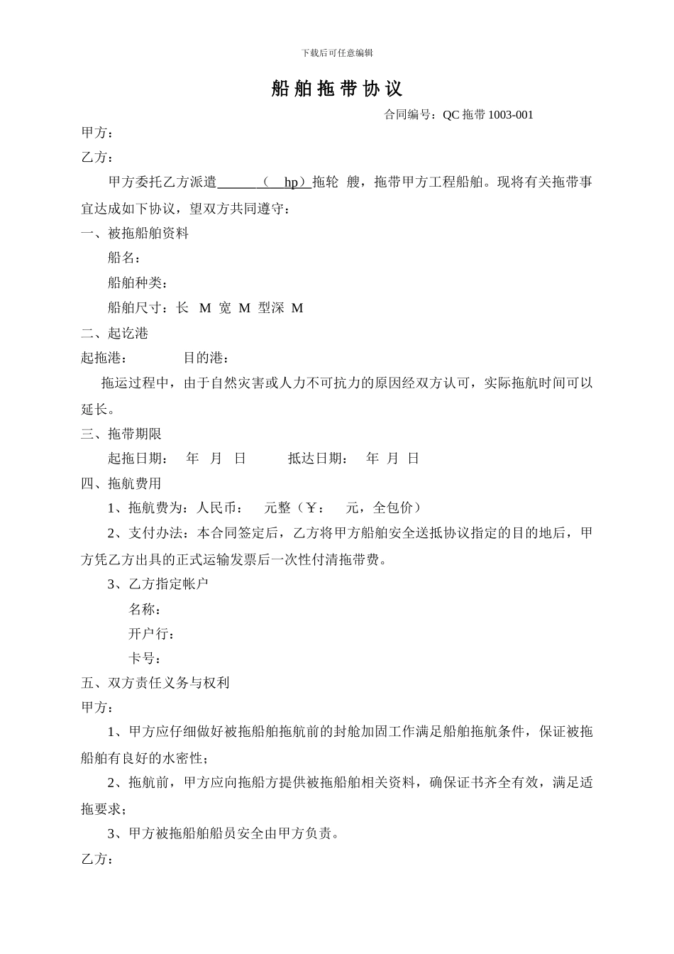 拖带合同范本_第1页