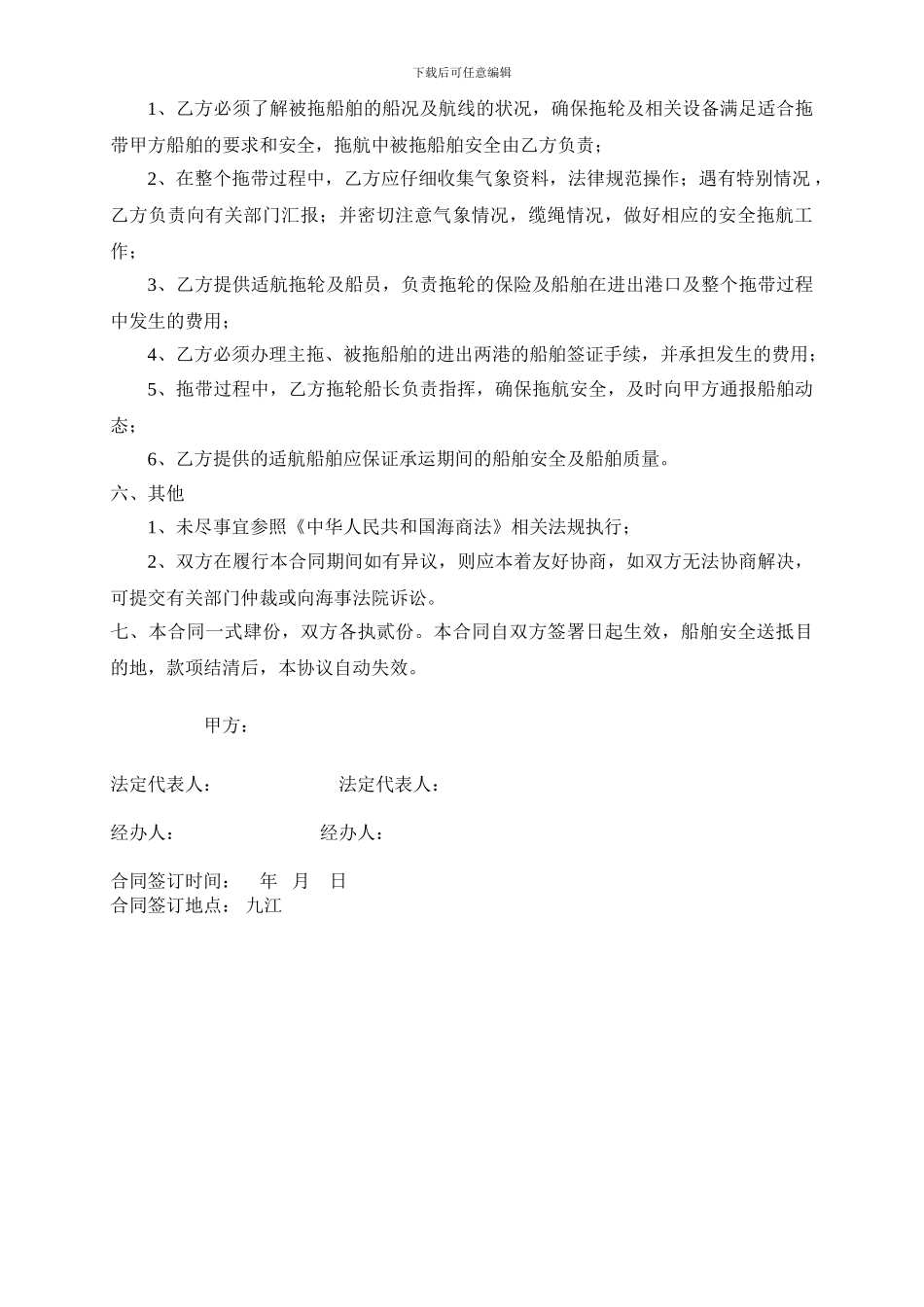 拖带合同范本_第2页