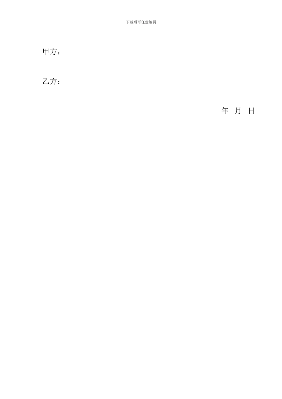 拖拉机司机雇佣合同-2_第2页