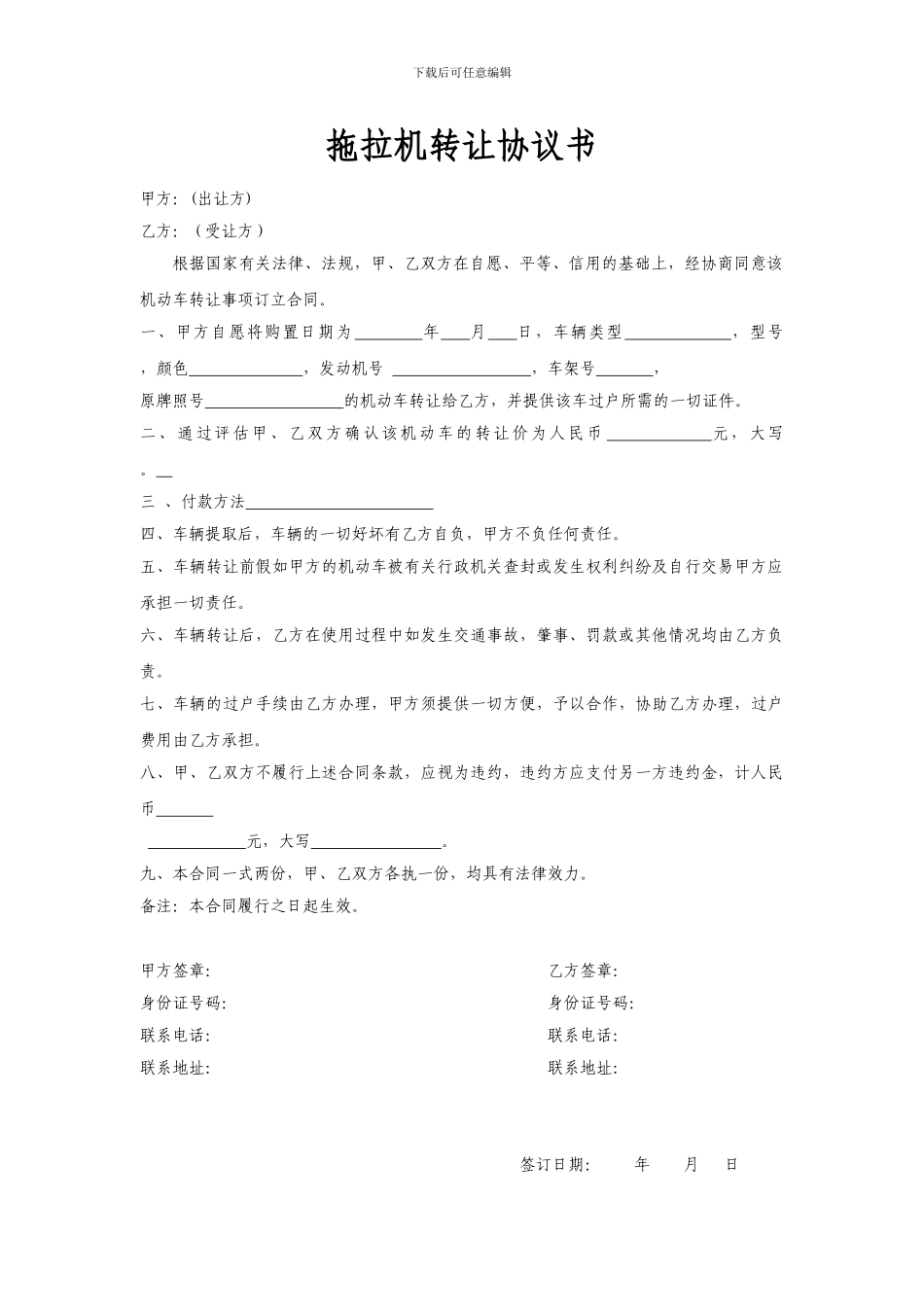 拖拉机转让协议书_第1页