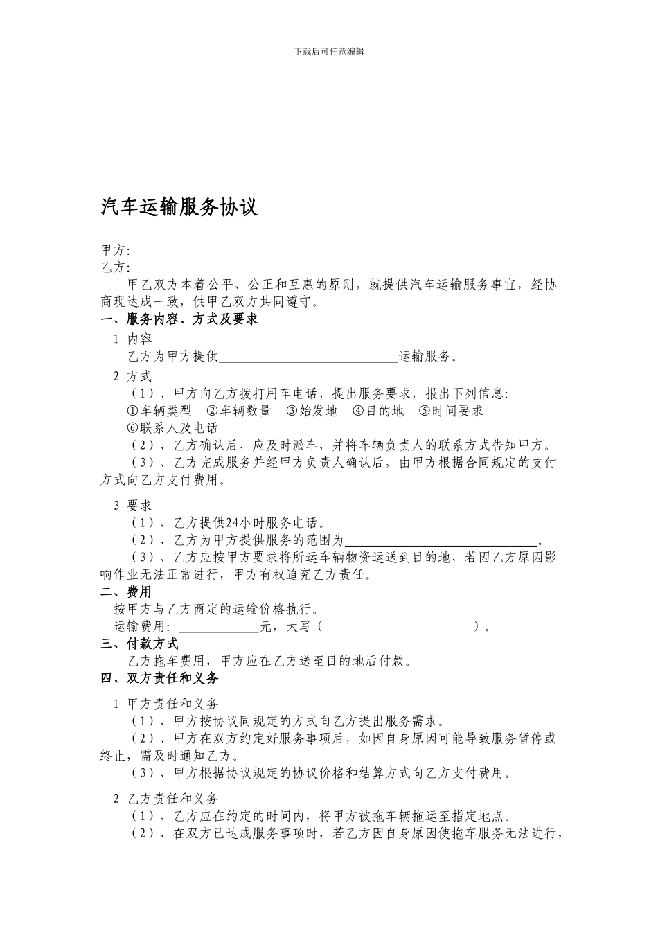 拖车服务合同_第1页