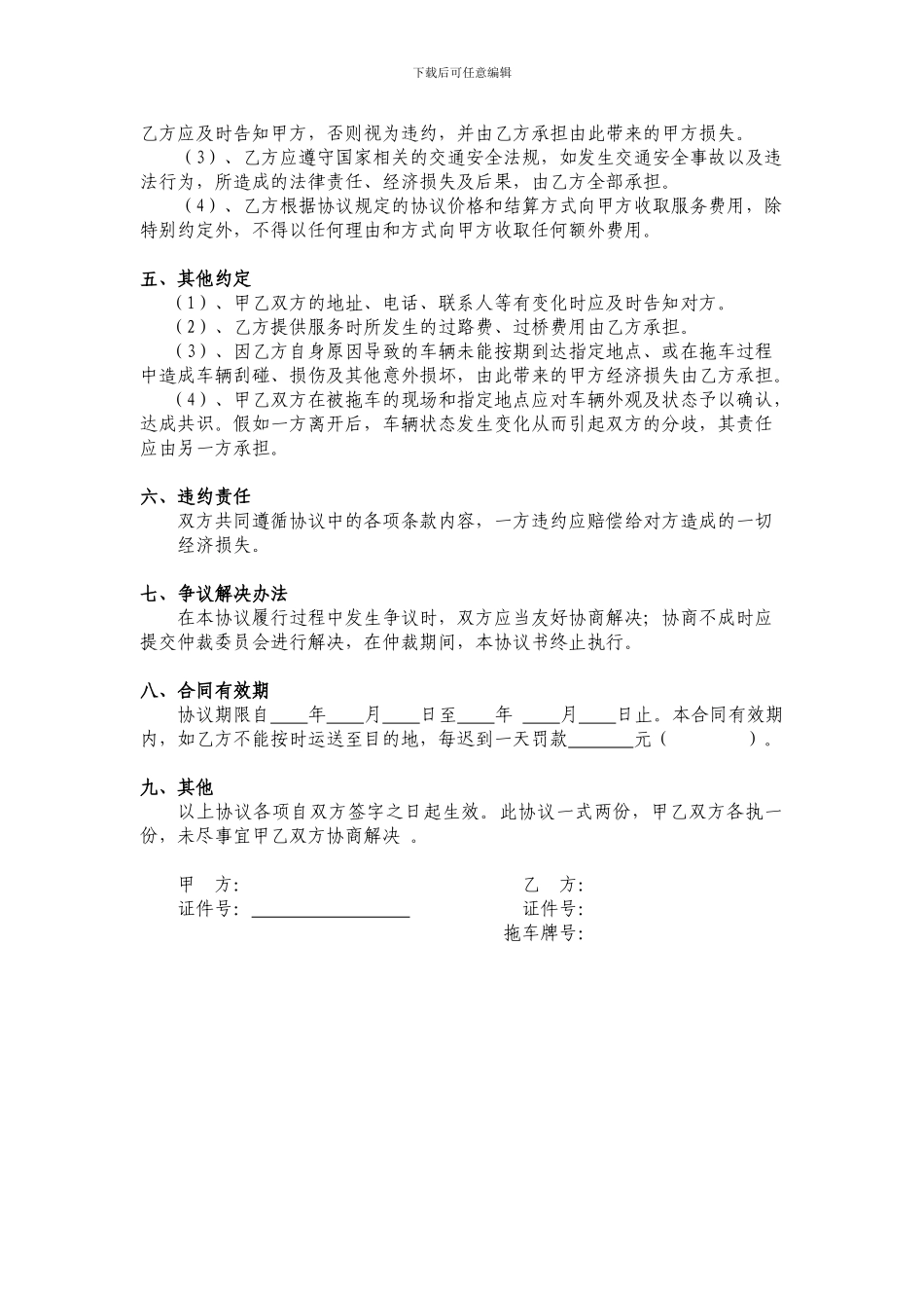 拖车服务合同_第2页
