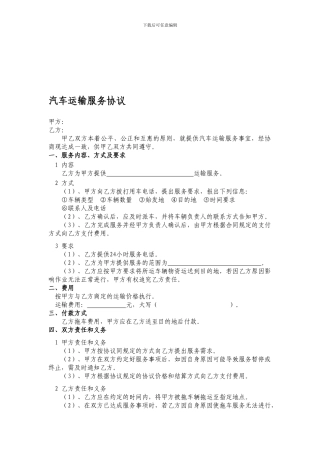拖车服务合同
