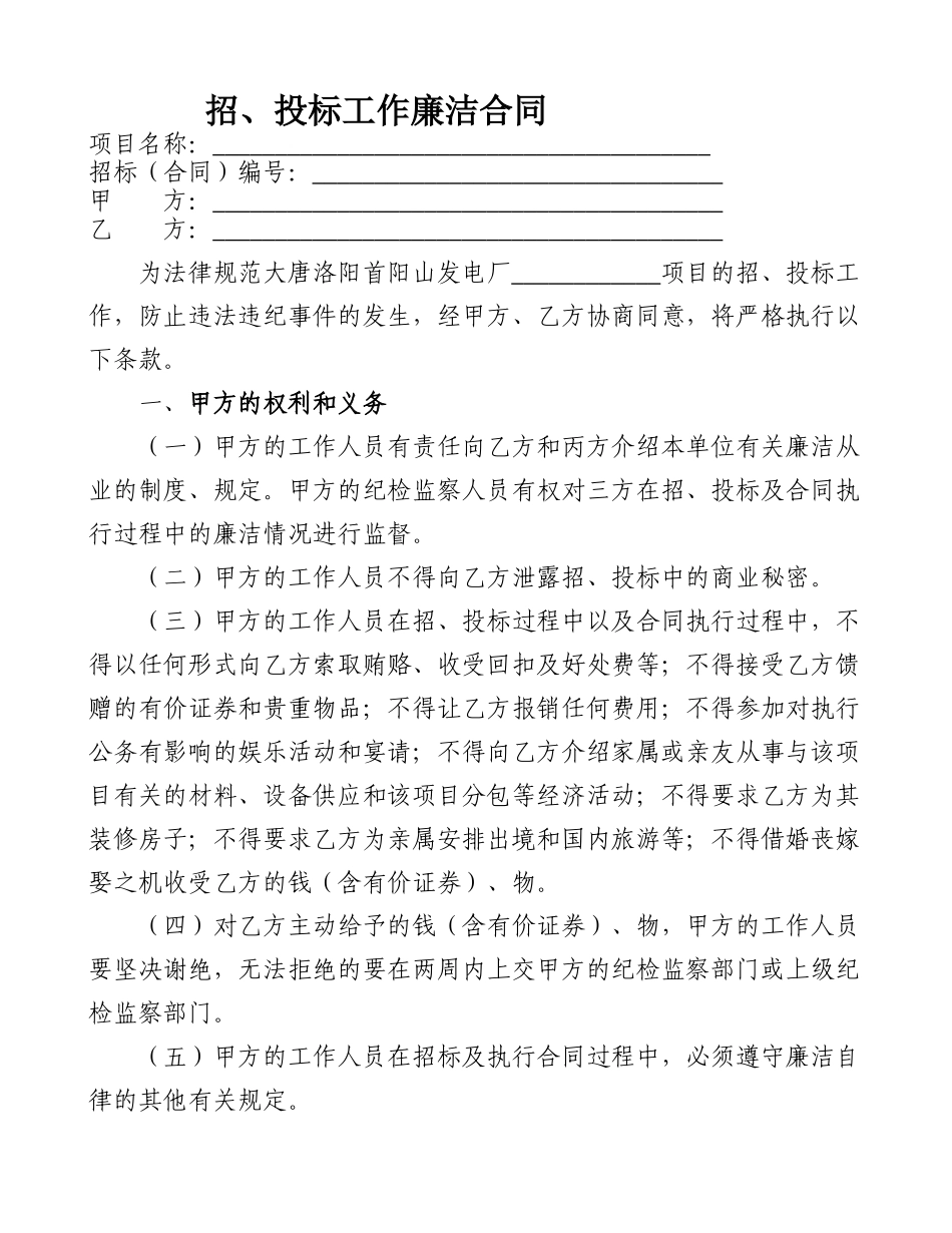 招、投标工作廉洁合同_第1页
