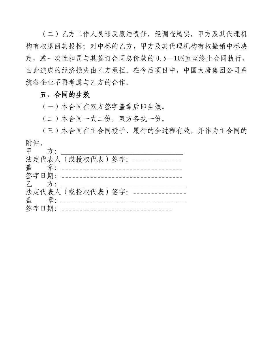 招、投标工作廉洁合同_第3页