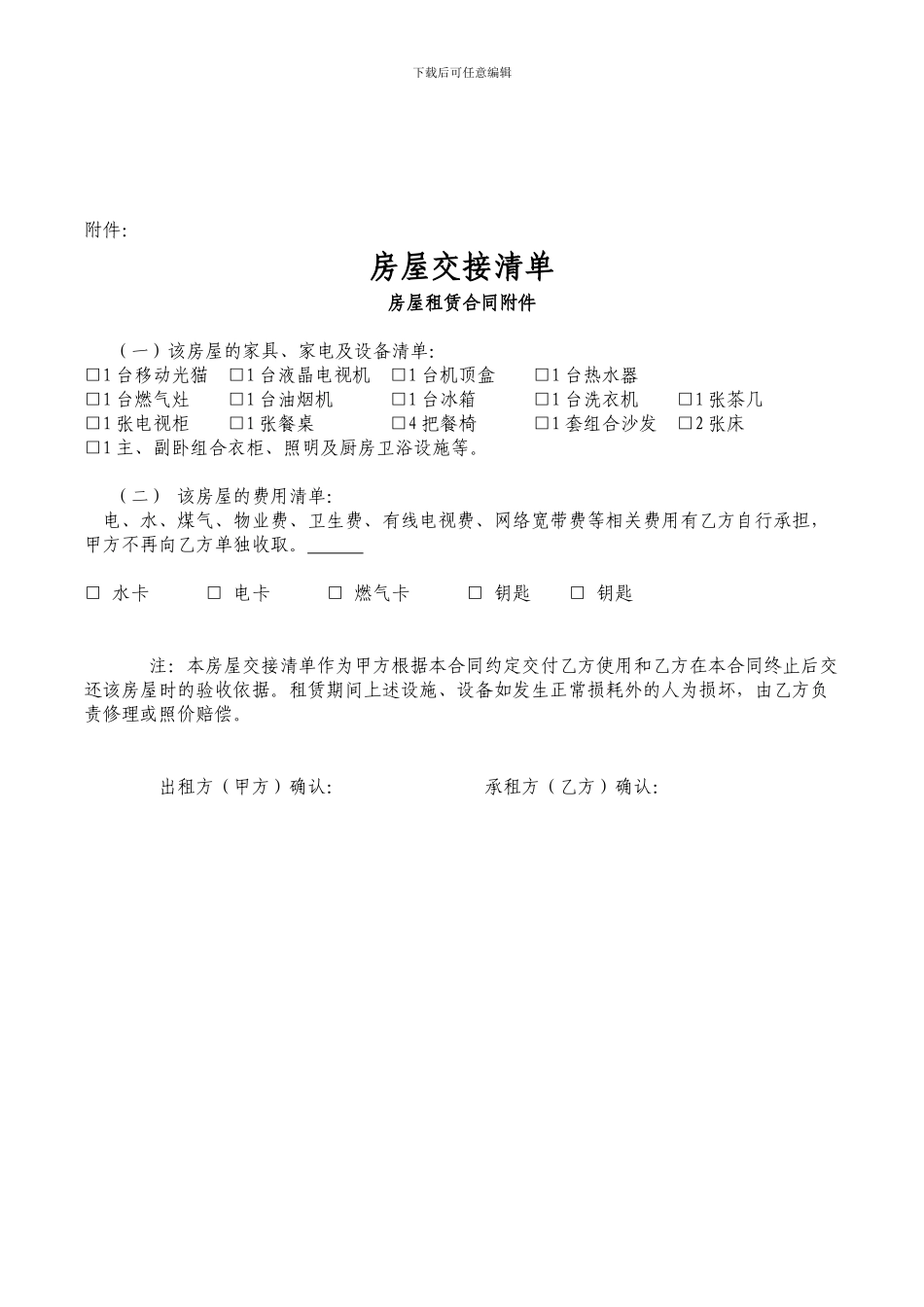 拎包入住个人房屋租赁合同_第3页