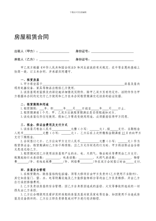 拎包入住个人房屋租赁合同