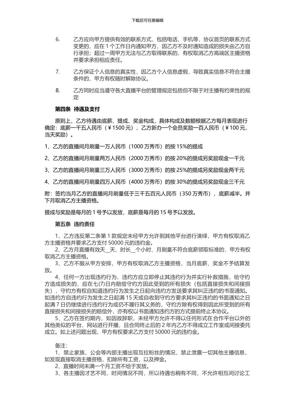 招募主播合同2024最新_第2页