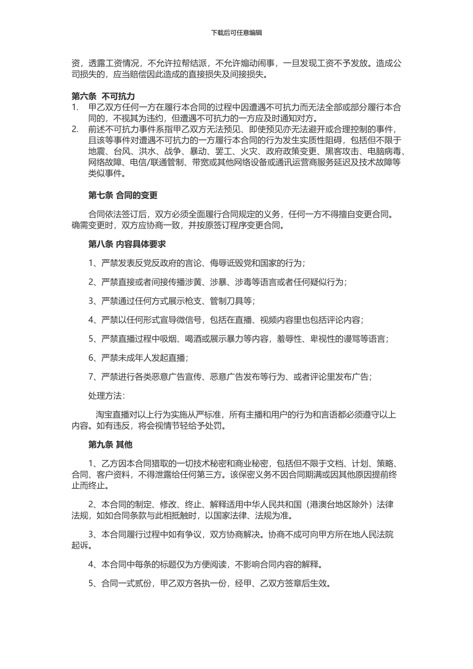 招募主播合同2024最新_第3页