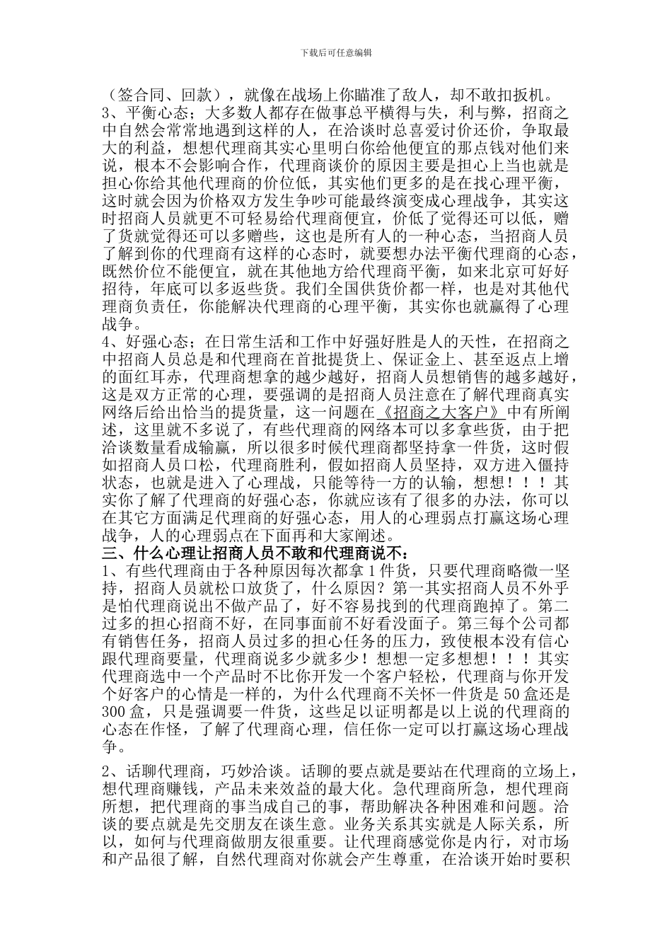 招商之心理战争5_第2页