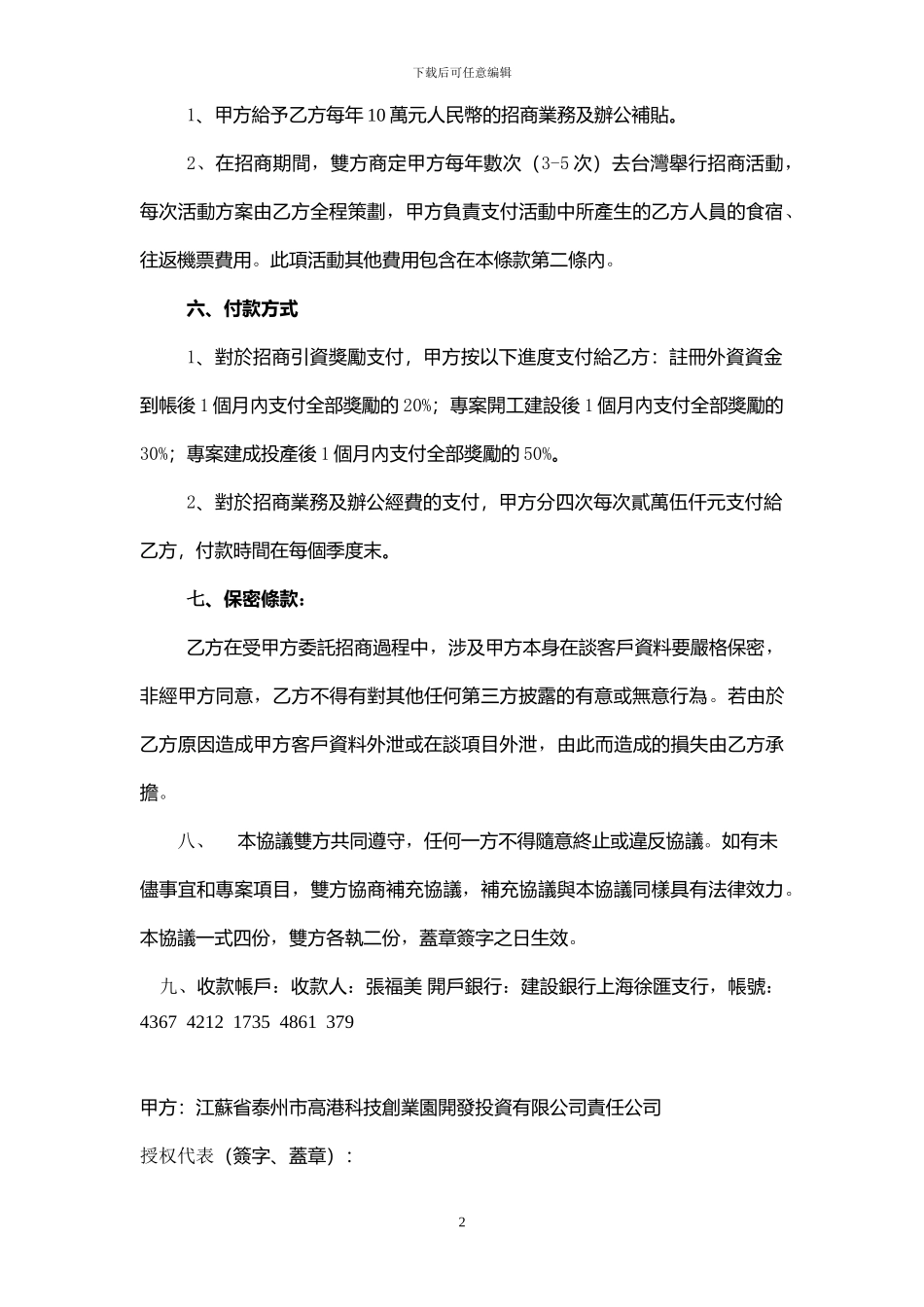 招商代理协议书-样本_第2页