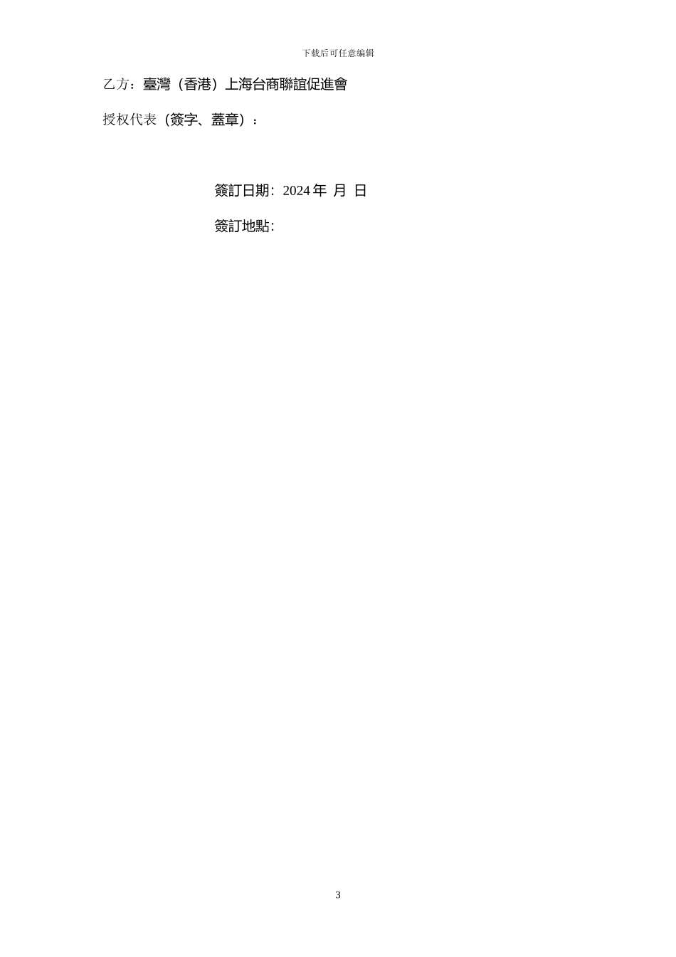 招商代理协议书-样本_第3页