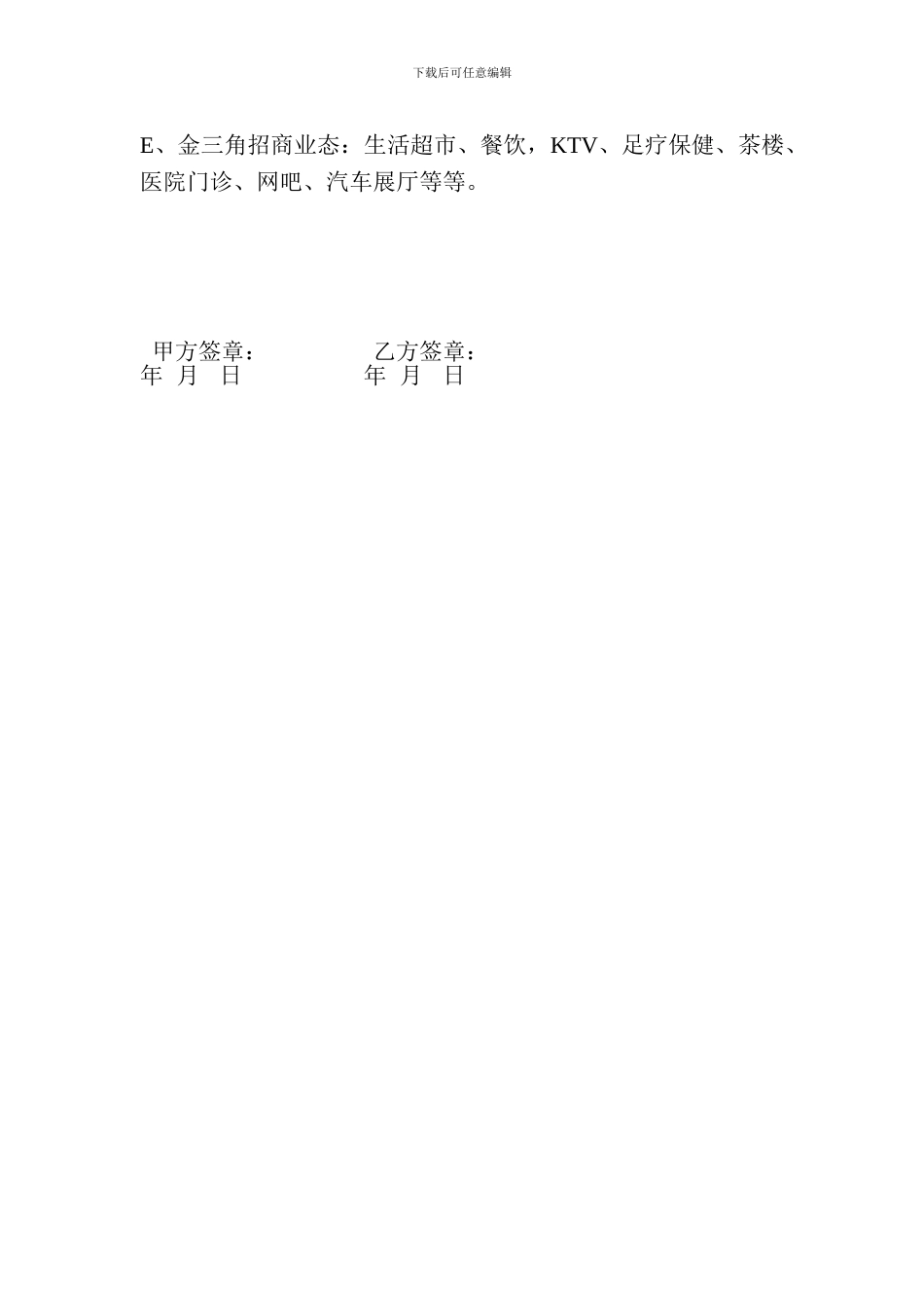 招商代理协议附件1_第2页