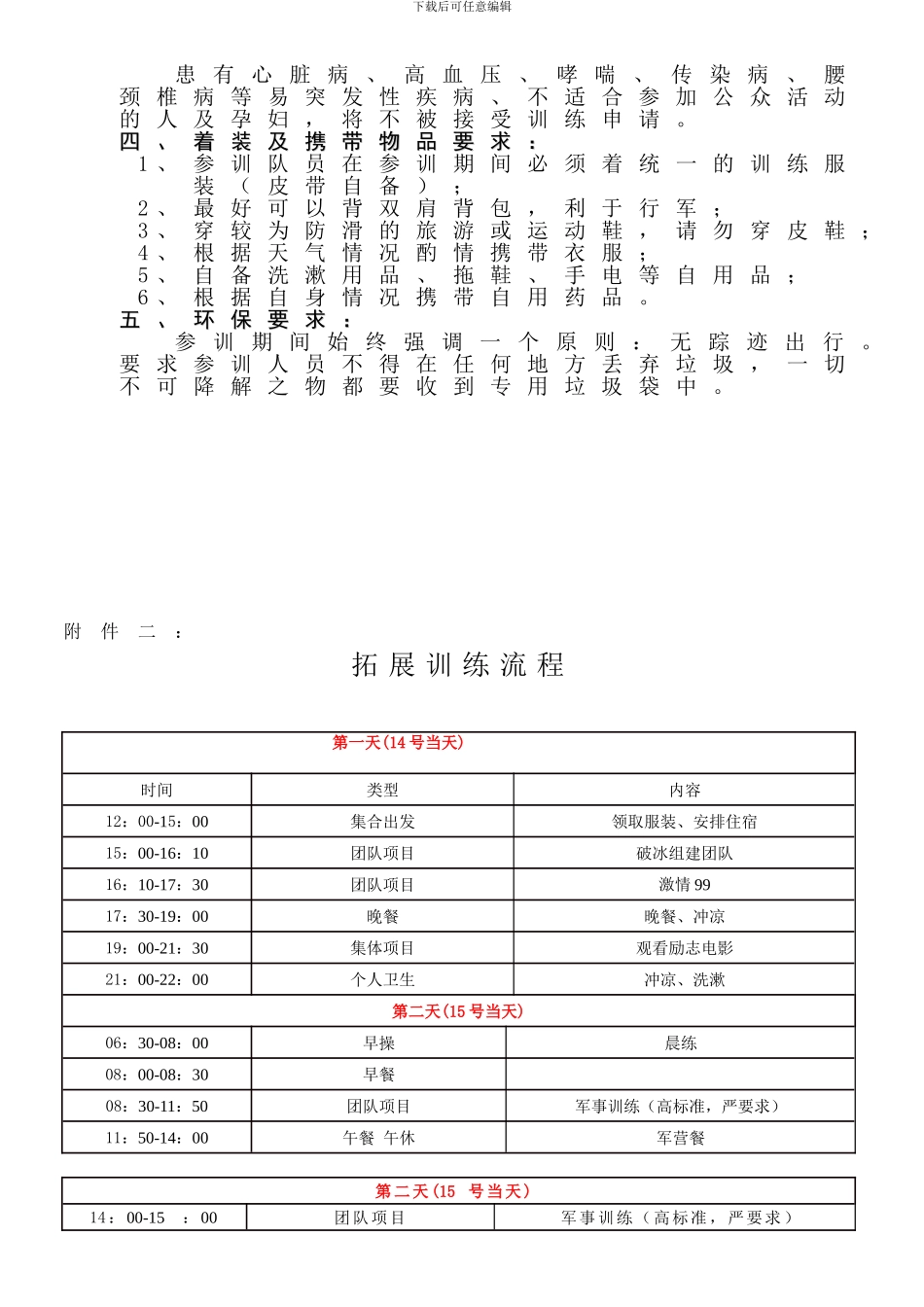 拓展训练合同书-_第3页