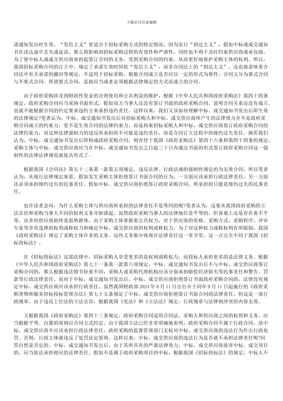 拒签政府采购合同法律责任分析_第2页