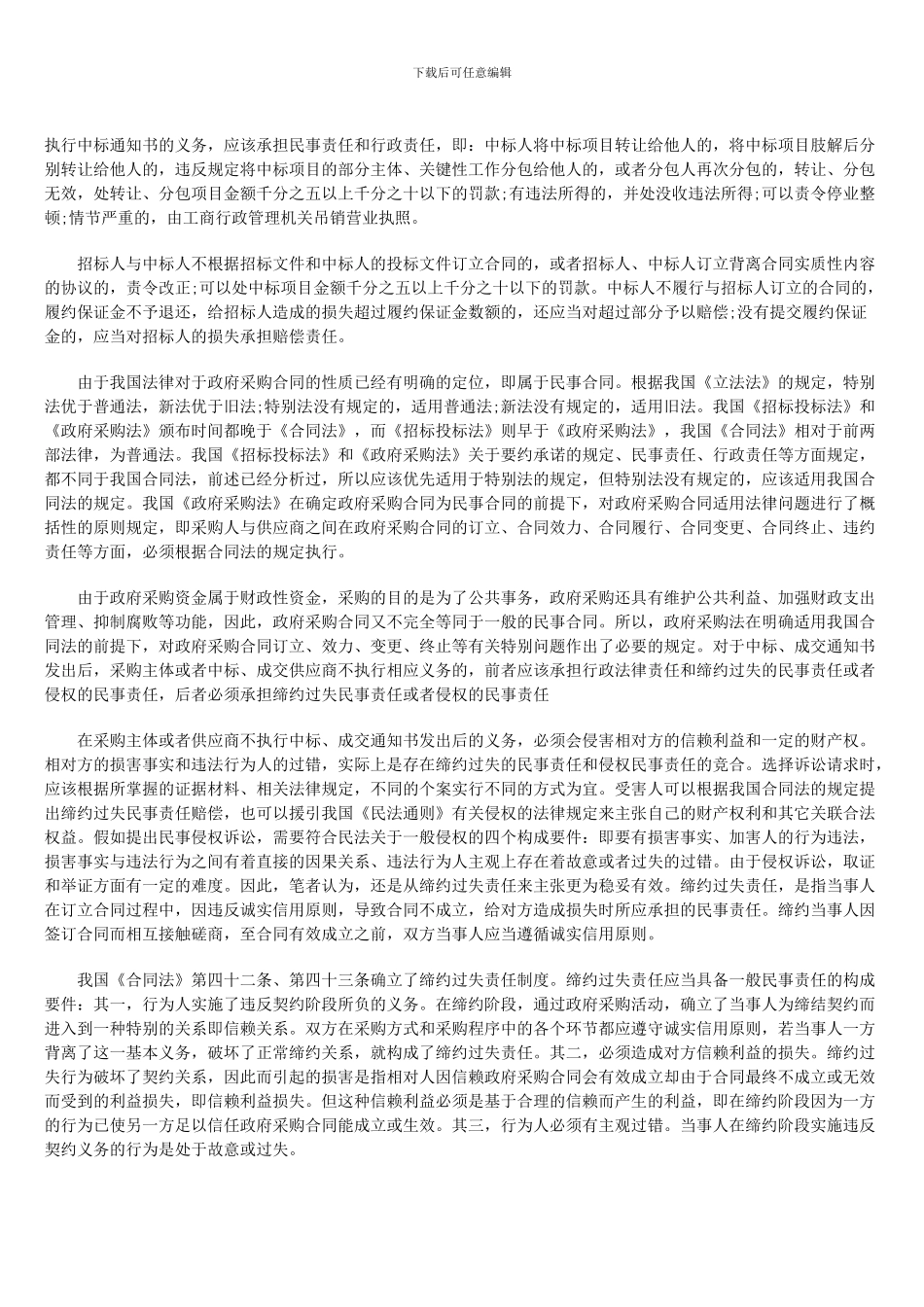 拒签政府采购合同法律责任分析_第3页