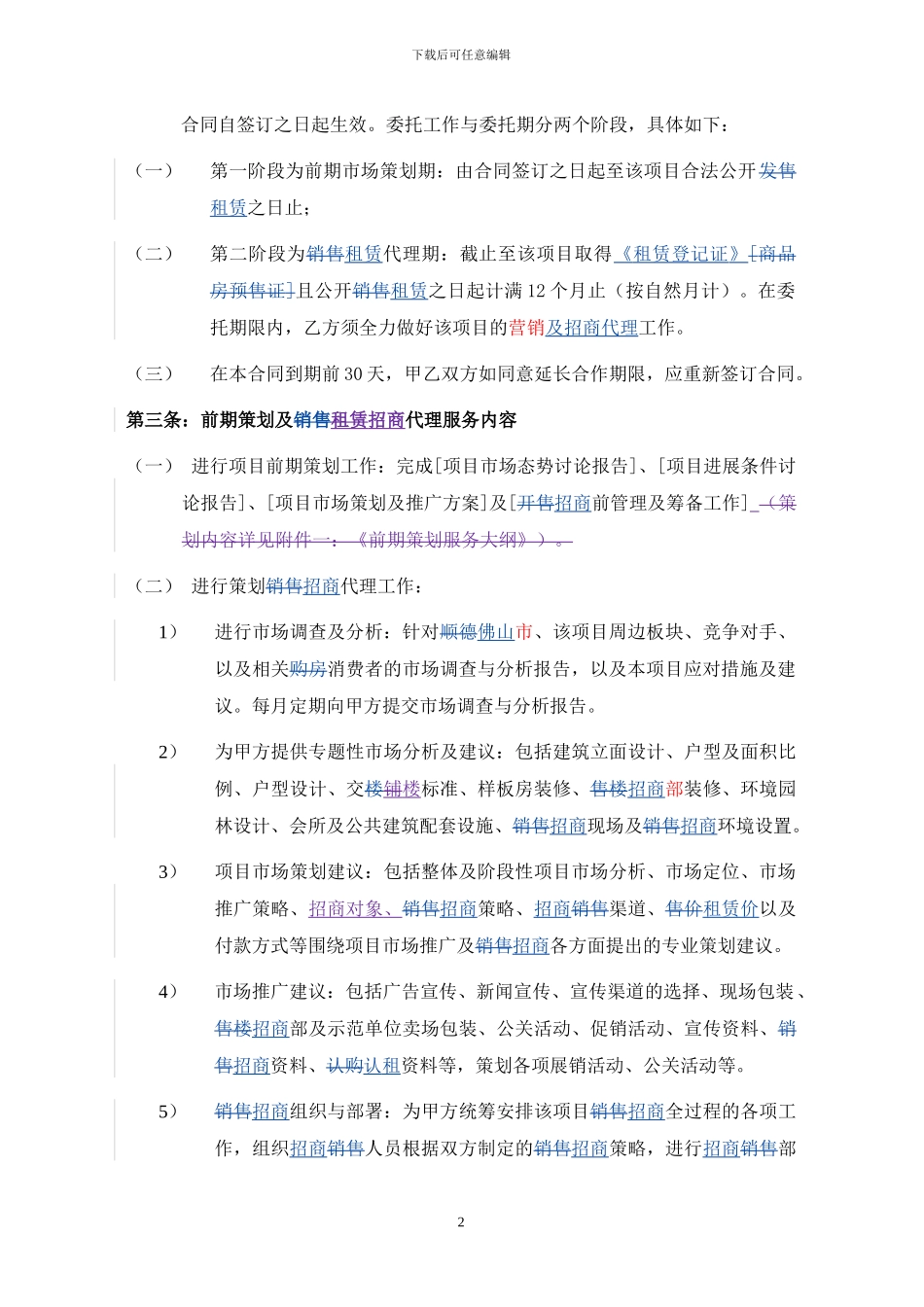 招商代理合同(20241007)_第2页