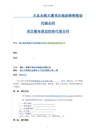 招商代理合同(20241007)