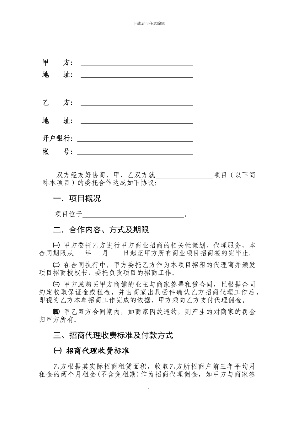 招商代理合同---------标准版_第2页