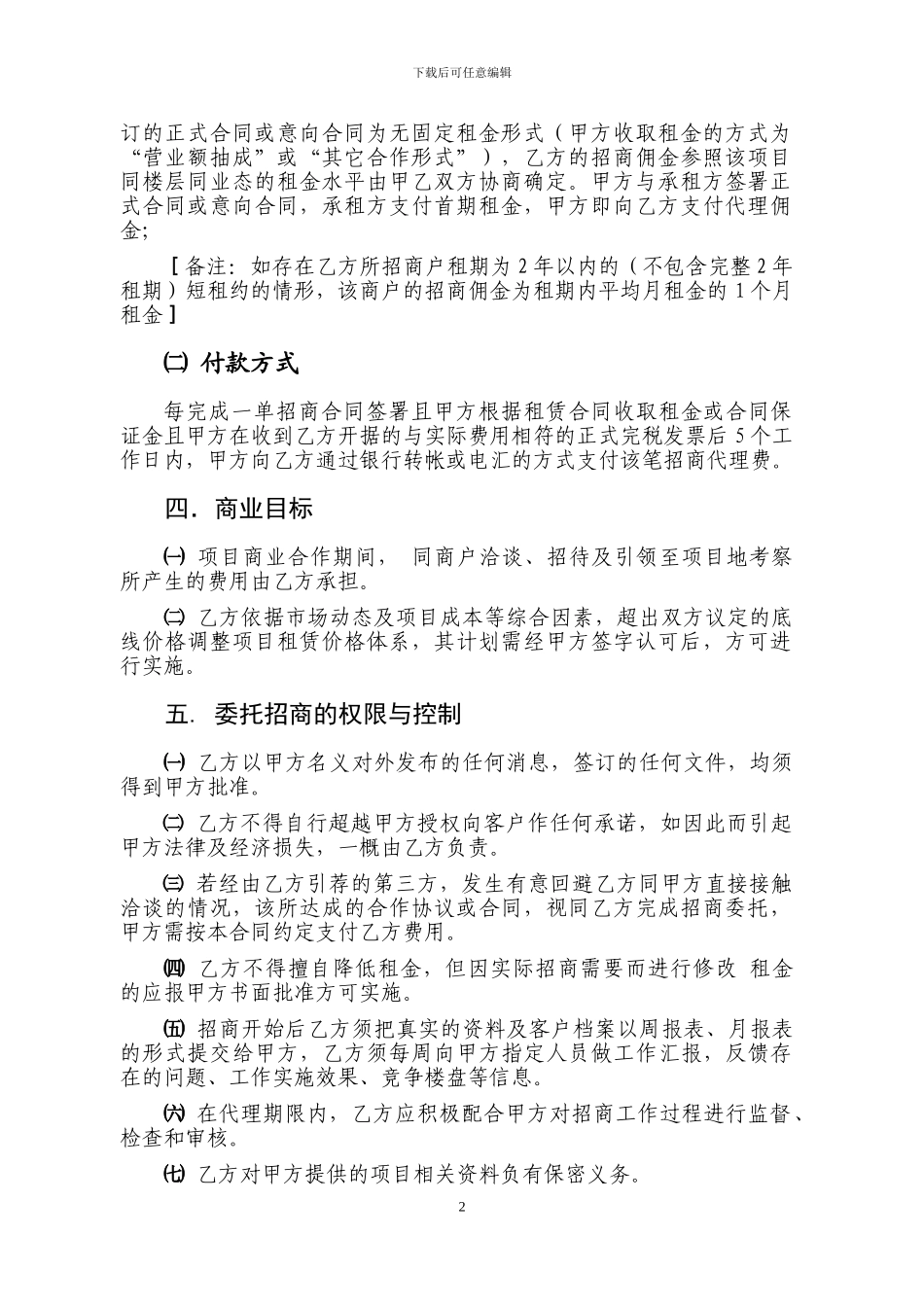 招商代理合同---------标准版_第3页