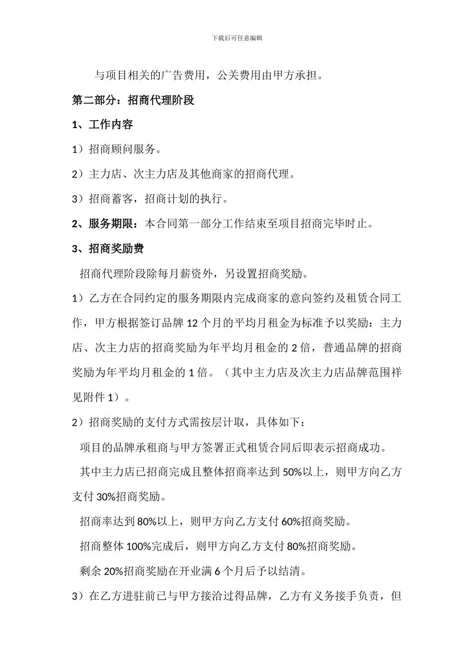 招商代理及运营管理服务合同_第3页