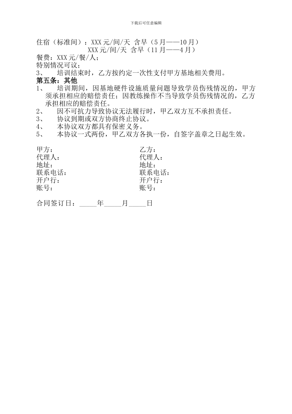 拓展训练基地合作协议_第2页